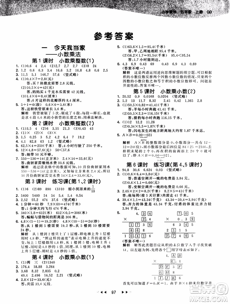 2018秋季53天天練五年級(jí)上冊(cè)數(shù)學(xué)QD青島版9787519110581參考答案