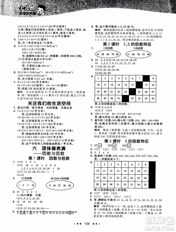 2018秋季53天天練五年級(jí)上冊(cè)數(shù)學(xué)QD青島版9787519110581參考答案