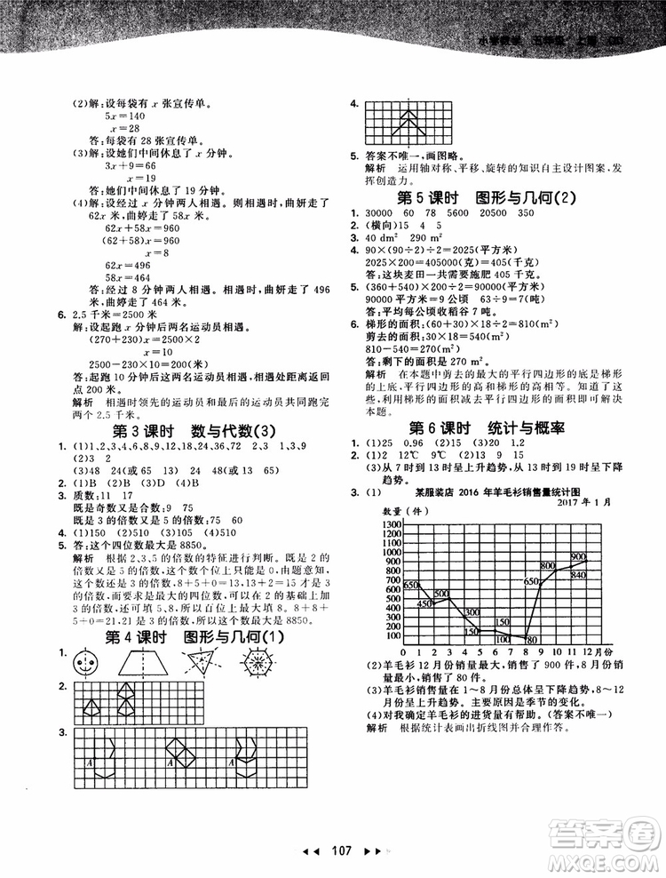 2018秋季53天天練五年級(jí)上冊(cè)數(shù)學(xué)QD青島版9787519110581參考答案