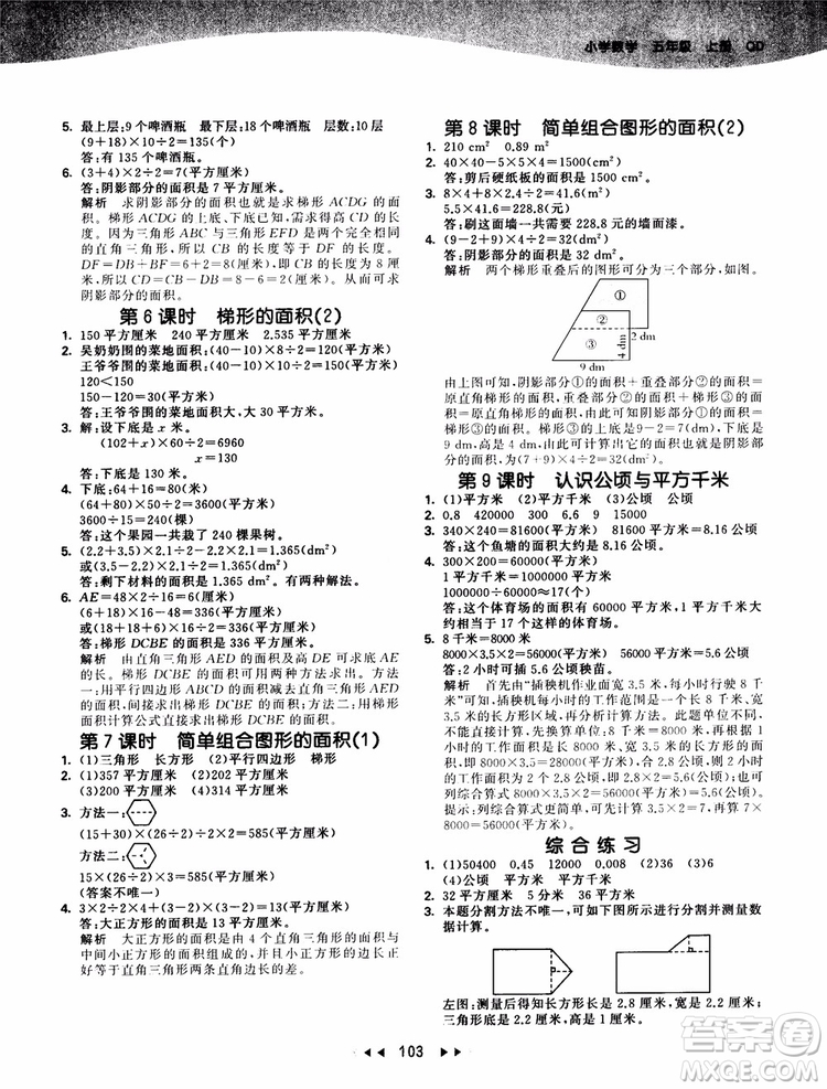 2018秋季53天天練五年級(jí)上冊(cè)數(shù)學(xué)QD青島版9787519110581參考答案