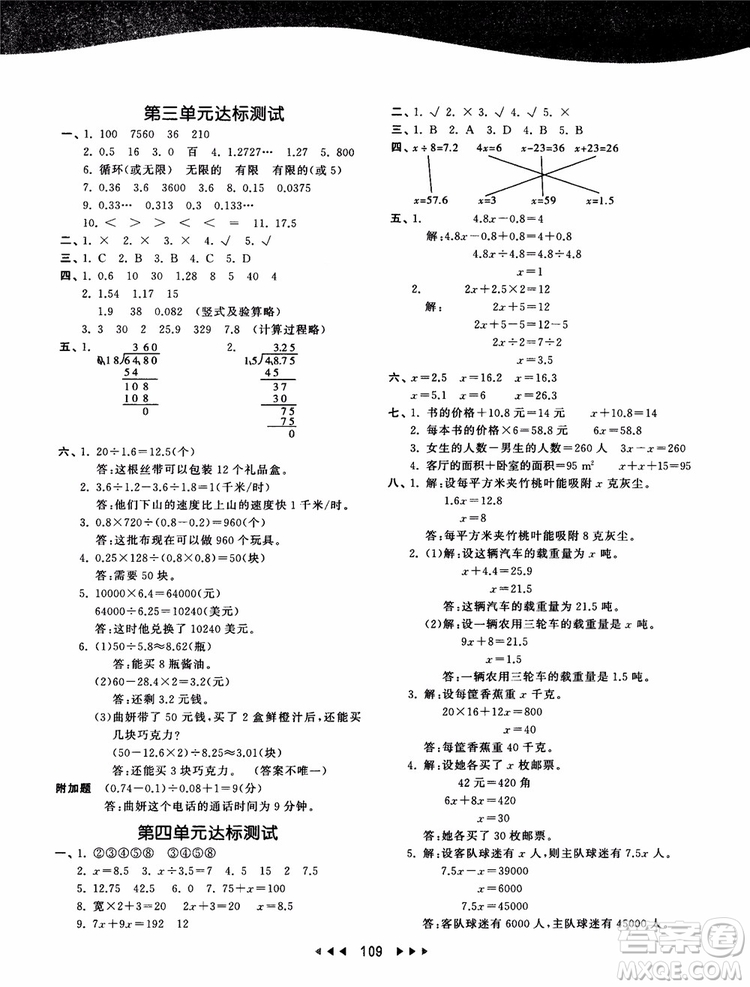 2018秋季53天天練五年級(jí)上冊(cè)數(shù)學(xué)QD青島版9787519110581參考答案