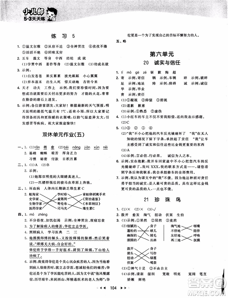 2018新版53天天練四年級上冊語文蘇教版SJ9787504197771參考答案