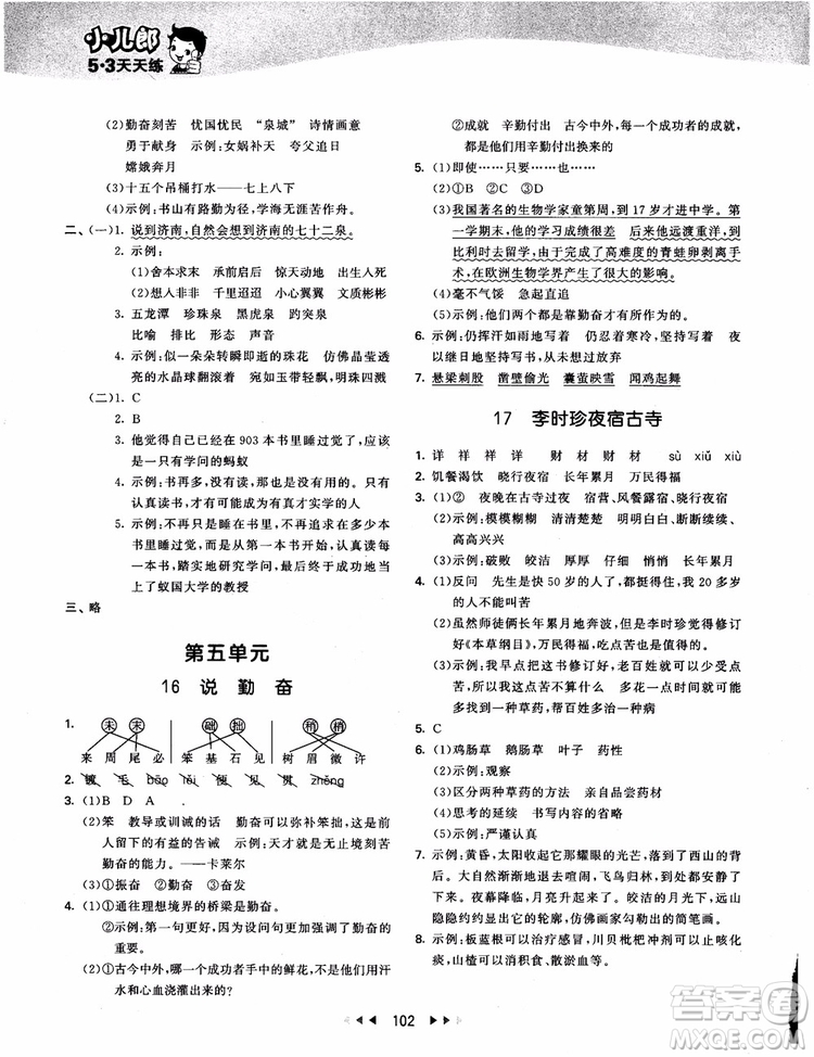 2018新版53天天練四年級上冊語文蘇教版SJ9787504197771參考答案