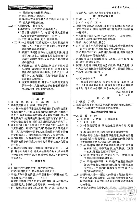 2018秋英才教程中學(xué)奇跡課堂九年級(jí)語(yǔ)文上冊(cè)配人教版答案