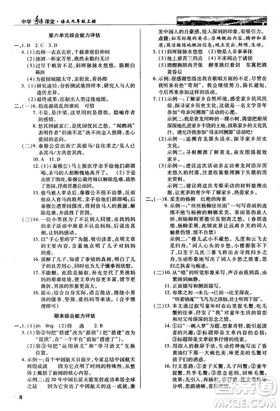 2018秋英才教程中學(xué)奇跡課堂九年級(jí)語(yǔ)文上冊(cè)配人教版答案