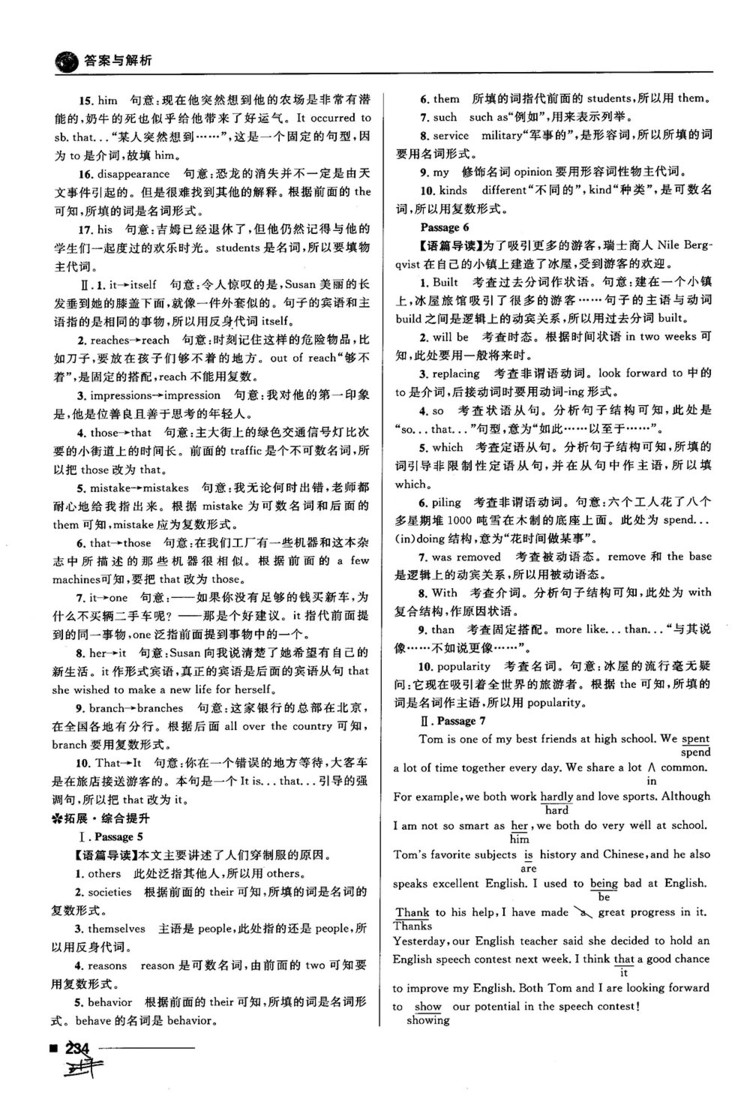 2018高考復(fù)習(xí)資料十年高考一年好題高中英語(yǔ)參考答案