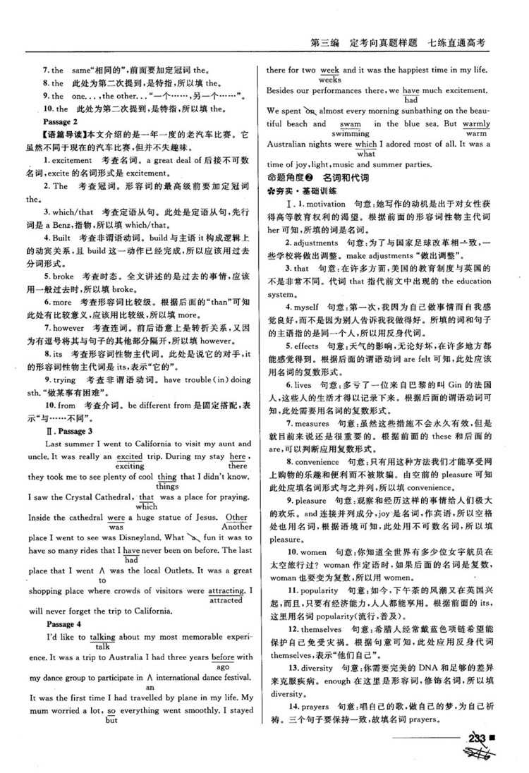 2018高考復(fù)習(xí)資料十年高考一年好題高中英語(yǔ)參考答案