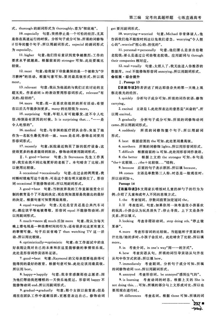 2018高考復(fù)習(xí)資料十年高考一年好題高中英語(yǔ)參考答案