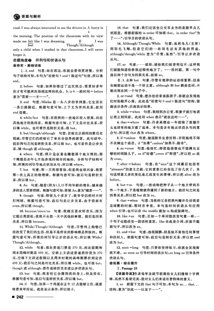 2018高考復(fù)習(xí)資料十年高考一年好題高中英語(yǔ)參考答案