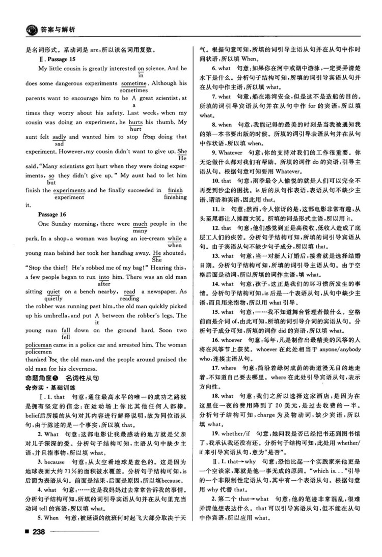 2018高考復(fù)習(xí)資料十年高考一年好題高中英語(yǔ)參考答案