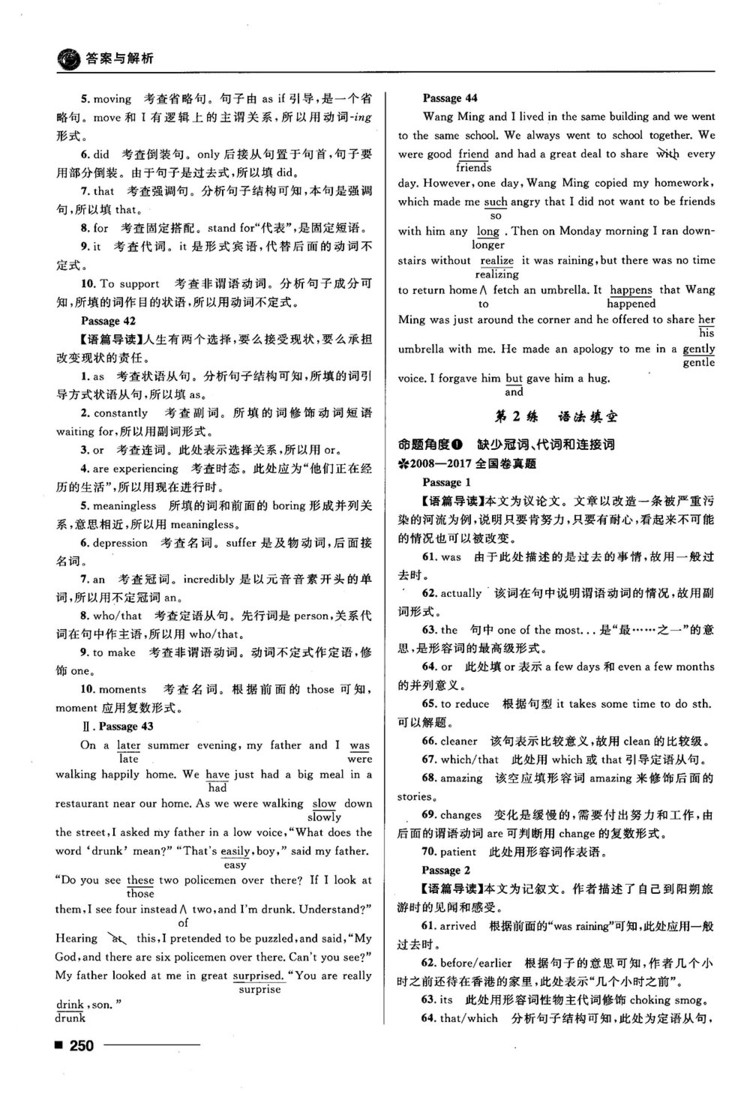 2018高考復(fù)習(xí)資料十年高考一年好題高中英語(yǔ)參考答案