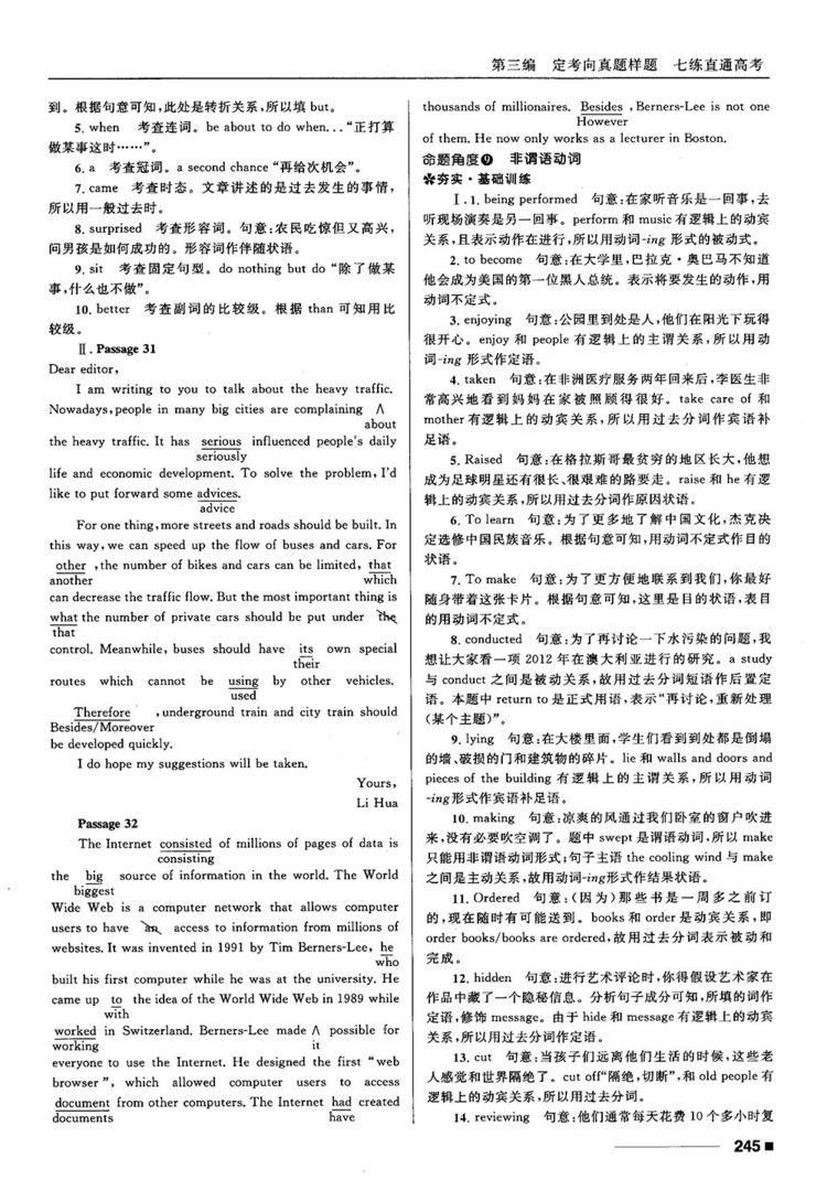 2018高考復(fù)習(xí)資料十年高考一年好題高中英語(yǔ)參考答案