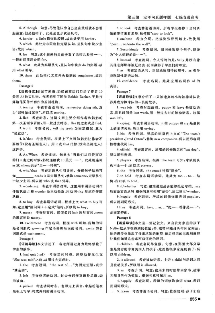 2018高考復(fù)習(xí)資料十年高考一年好題高中英語(yǔ)參考答案