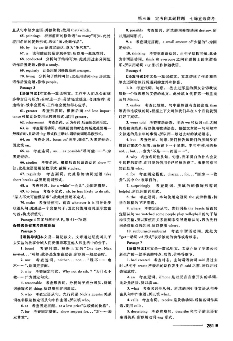 2018高考復(fù)習(xí)資料十年高考一年好題高中英語(yǔ)參考答案