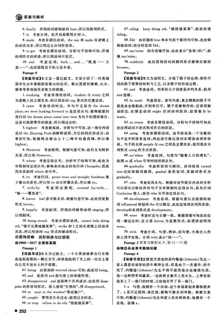 2018高考復(fù)習(xí)資料十年高考一年好題高中英語(yǔ)參考答案