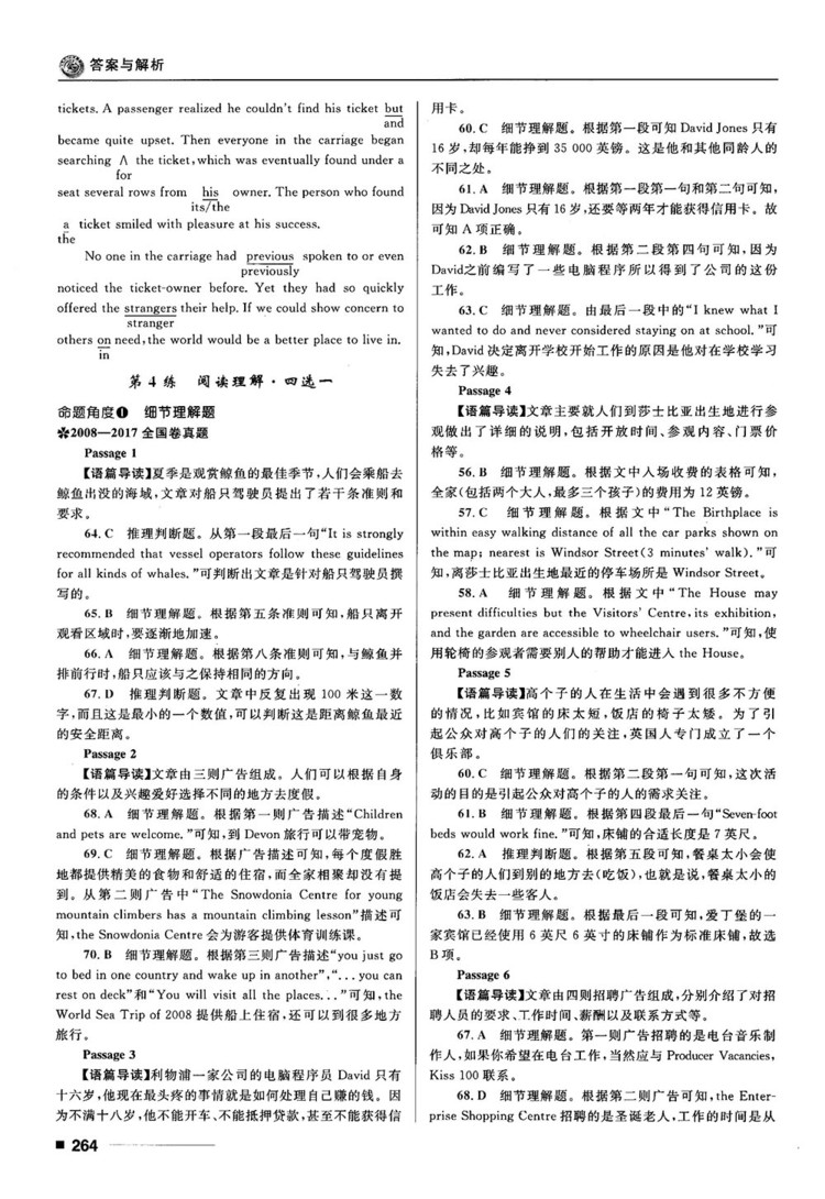 2018高考復(fù)習(xí)資料十年高考一年好題高中英語(yǔ)參考答案