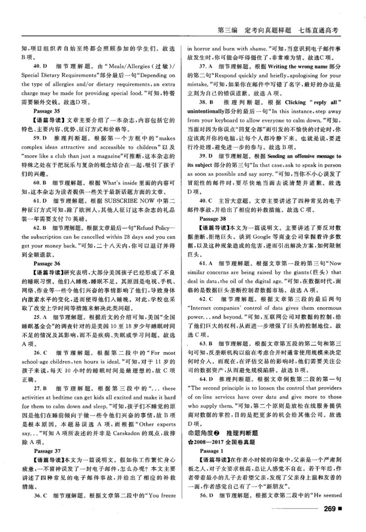 2018高考復(fù)習(xí)資料十年高考一年好題高中英語(yǔ)參考答案