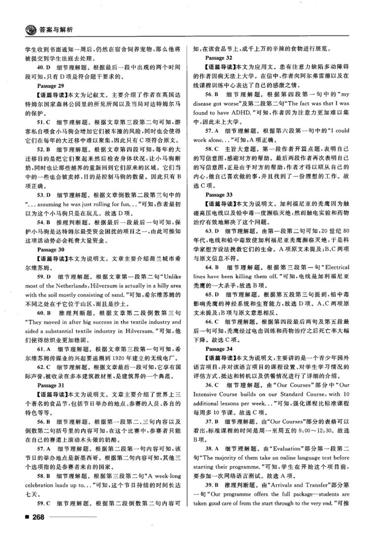 2018高考復(fù)習(xí)資料十年高考一年好題高中英語(yǔ)參考答案