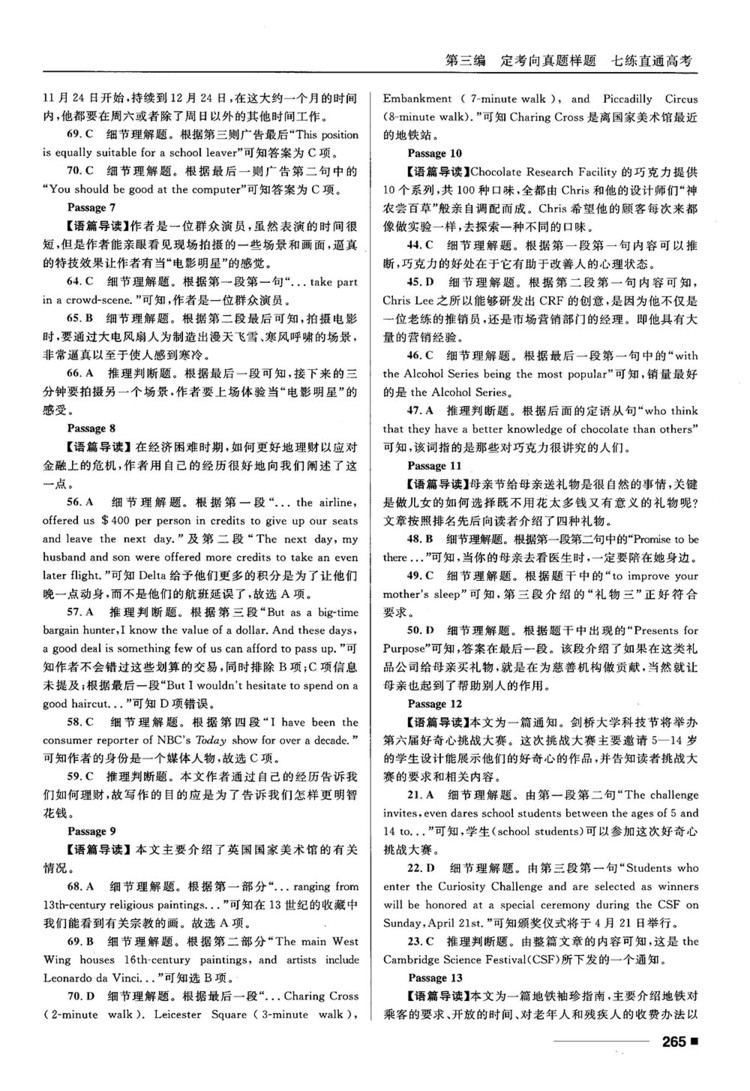 2018高考復(fù)習(xí)資料十年高考一年好題高中英語(yǔ)參考答案