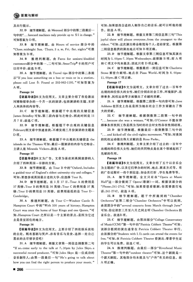 2018高考復(fù)習(xí)資料十年高考一年好題高中英語(yǔ)參考答案