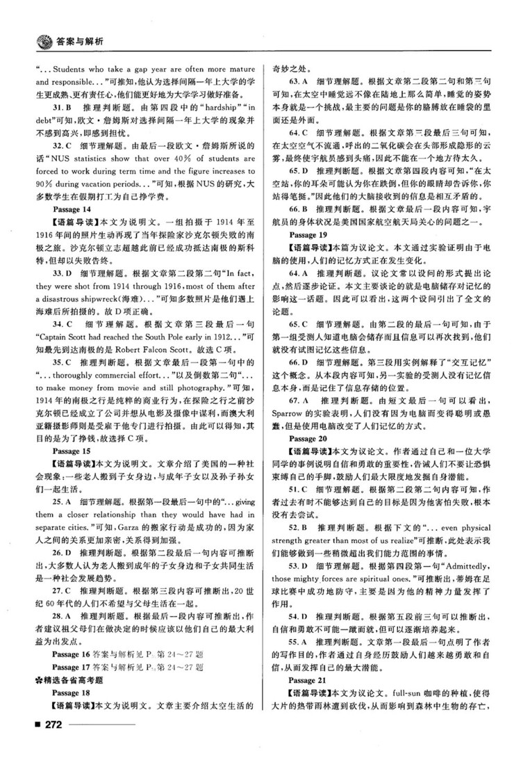 2018高考復(fù)習(xí)資料十年高考一年好題高中英語(yǔ)參考答案