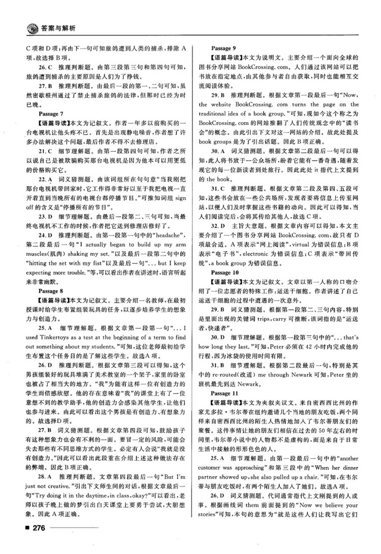 2018高考復(fù)習(xí)資料十年高考一年好題高中英語(yǔ)參考答案