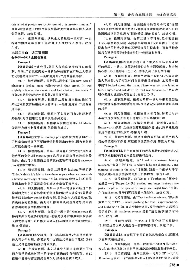 2018高考復(fù)習(xí)資料十年高考一年好題高中英語(yǔ)參考答案