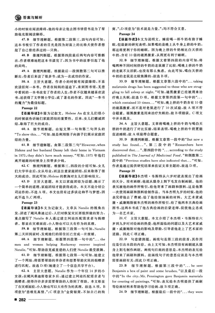 2018高考復(fù)習(xí)資料十年高考一年好題高中英語(yǔ)參考答案