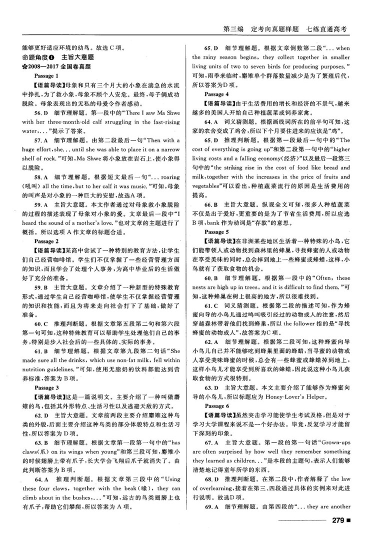 2018高考復(fù)習(xí)資料十年高考一年好題高中英語(yǔ)參考答案