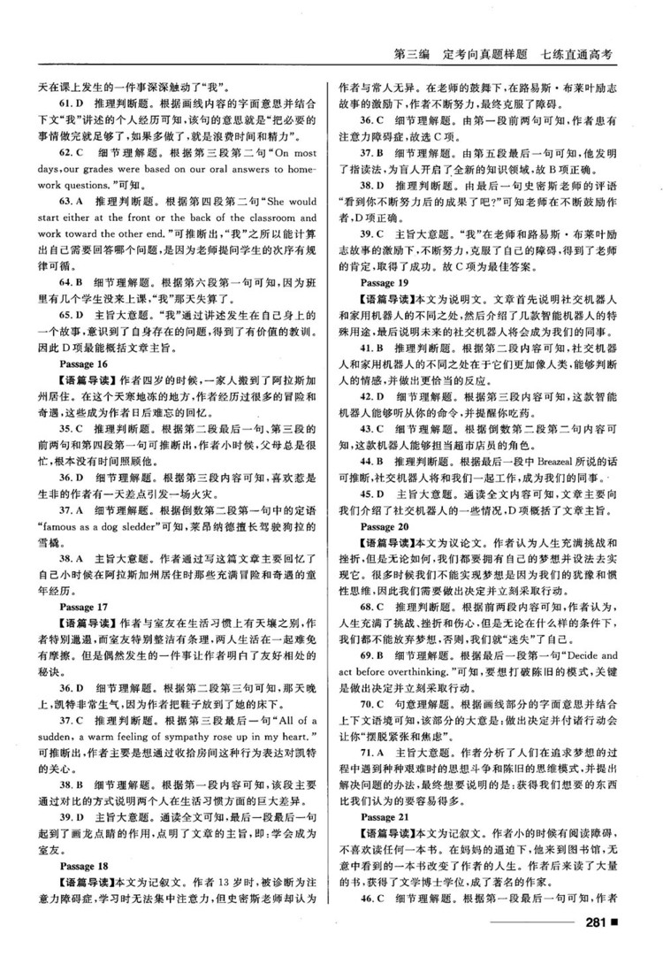 2018高考復(fù)習(xí)資料十年高考一年好題高中英語(yǔ)參考答案