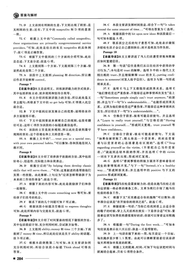 2018高考復(fù)習(xí)資料十年高考一年好題高中英語(yǔ)參考答案