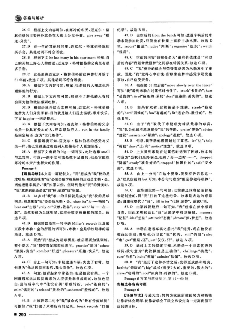 2018高考復(fù)習(xí)資料十年高考一年好題高中英語(yǔ)參考答案