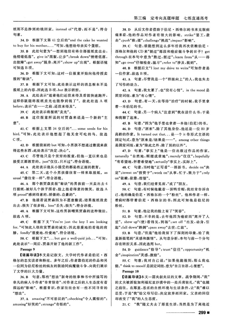 2018高考復(fù)習(xí)資料十年高考一年好題高中英語(yǔ)參考答案