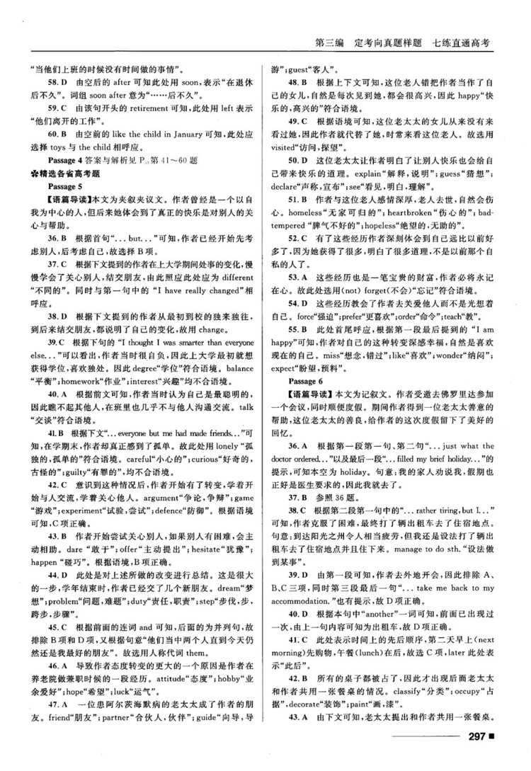 2018高考復(fù)習(xí)資料十年高考一年好題高中英語(yǔ)參考答案