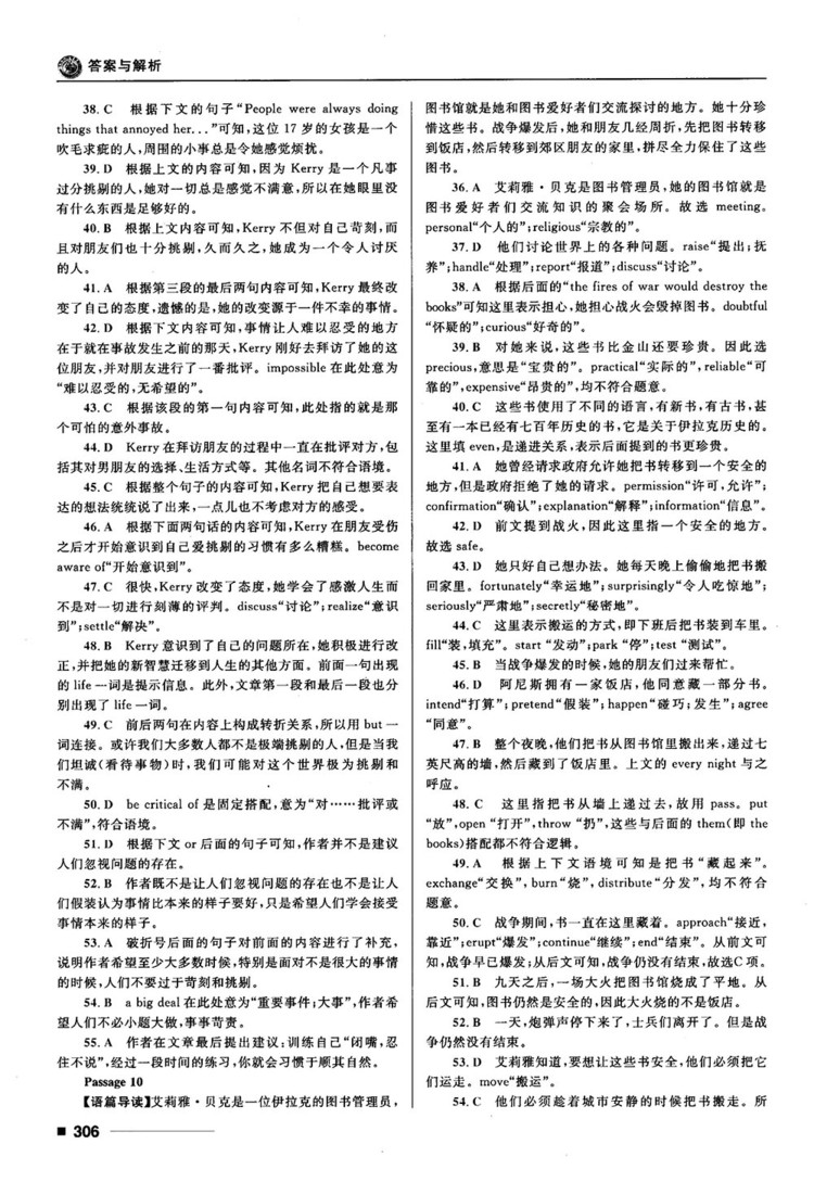 2018高考復(fù)習(xí)資料十年高考一年好題高中英語(yǔ)參考答案