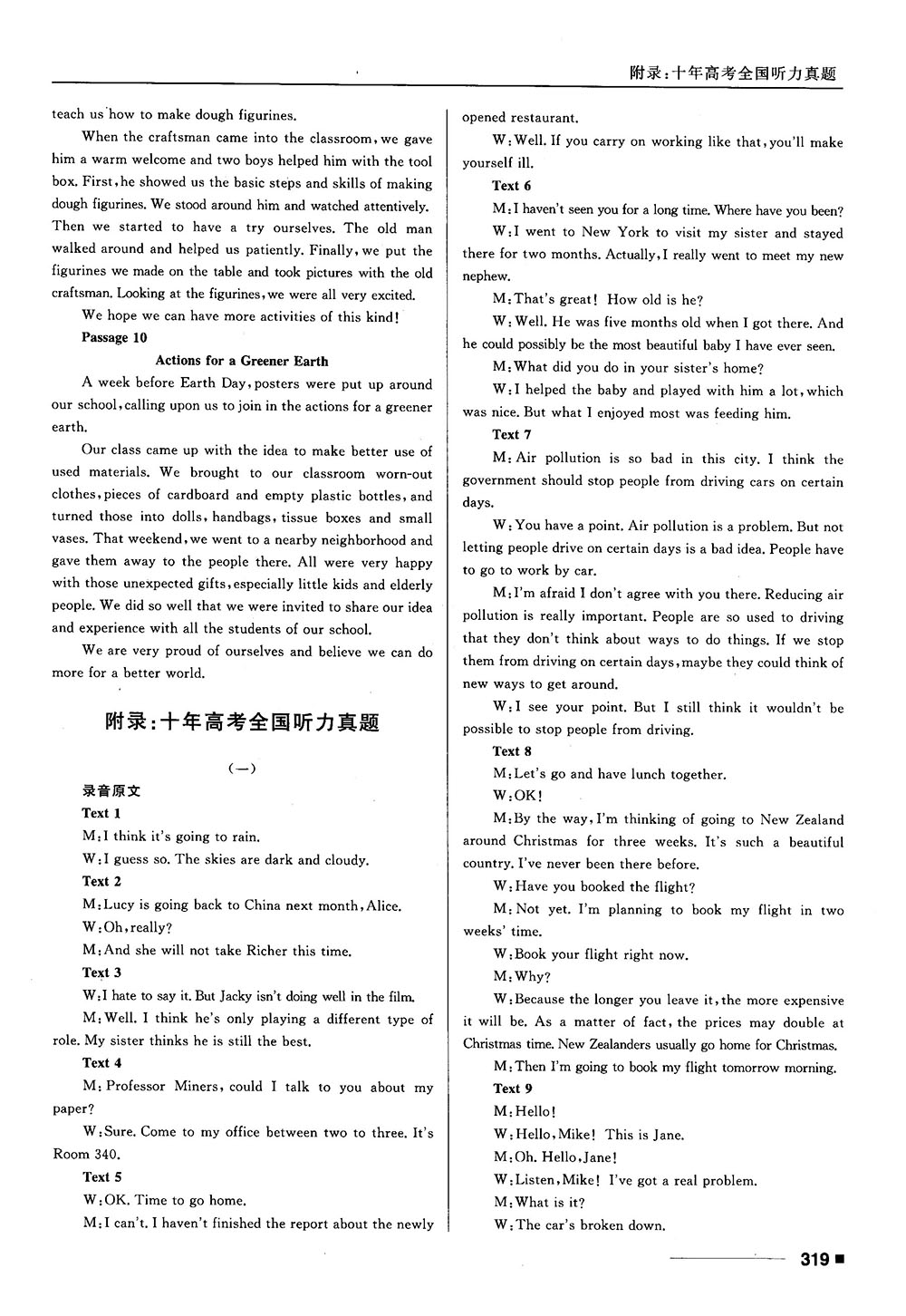 2018高考復(fù)習(xí)資料十年高考一年好題高中英語(yǔ)參考答案