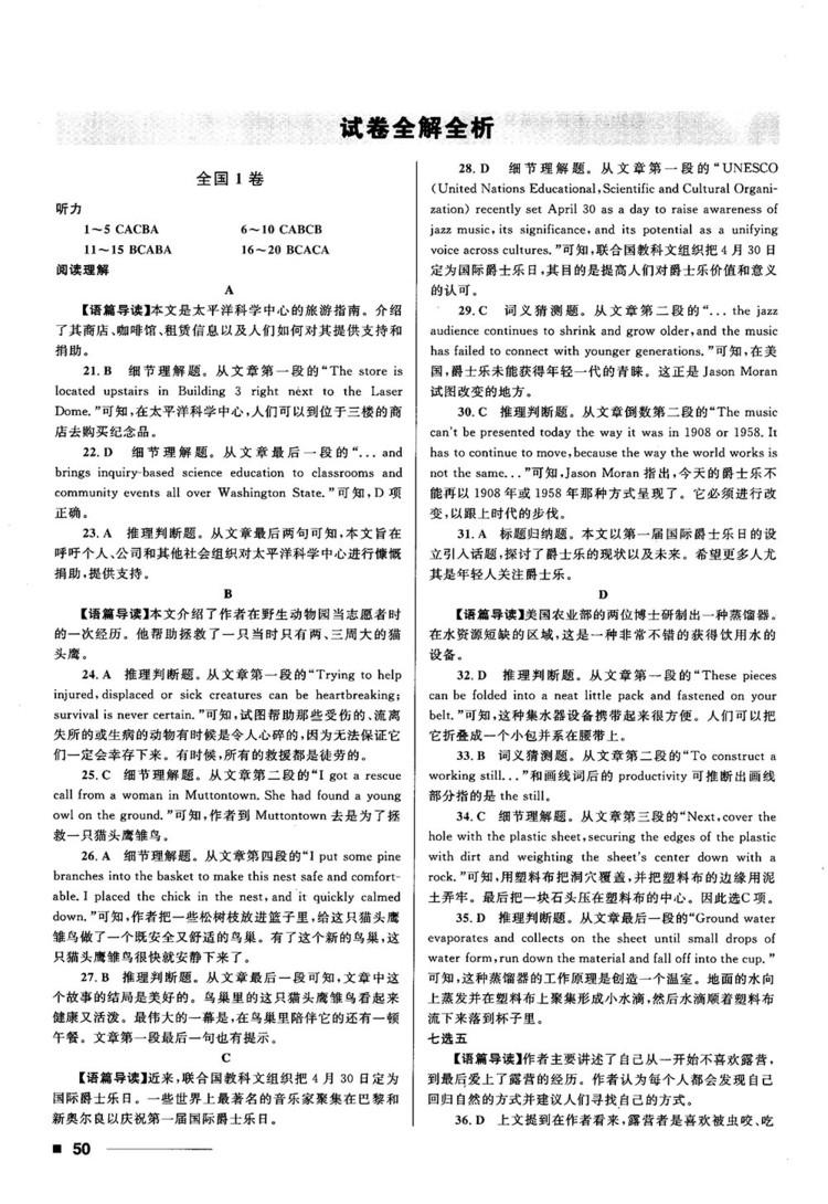 2018高考復(fù)習(xí)資料十年高考一年好題高中英語(yǔ)參考答案