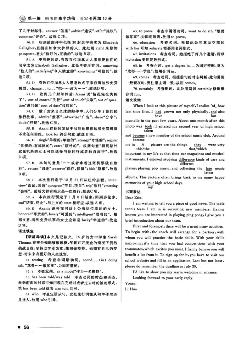 2018高考復(fù)習(xí)資料十年高考一年好題高中英語(yǔ)參考答案