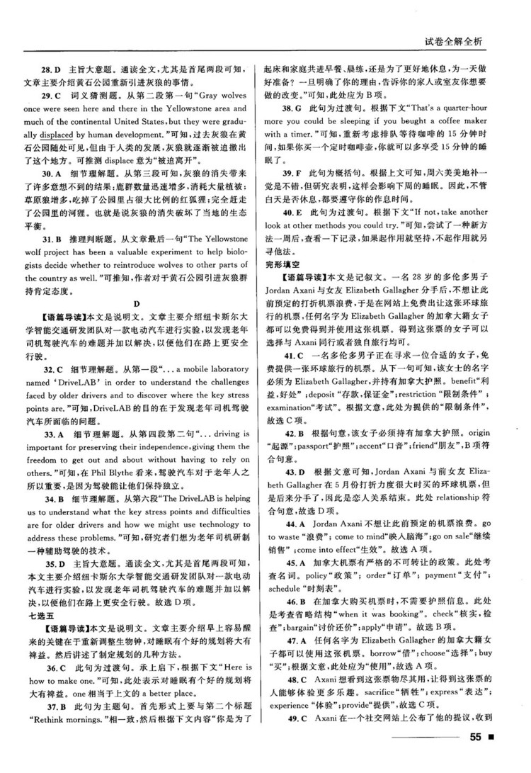 2018高考復(fù)習(xí)資料十年高考一年好題高中英語(yǔ)參考答案