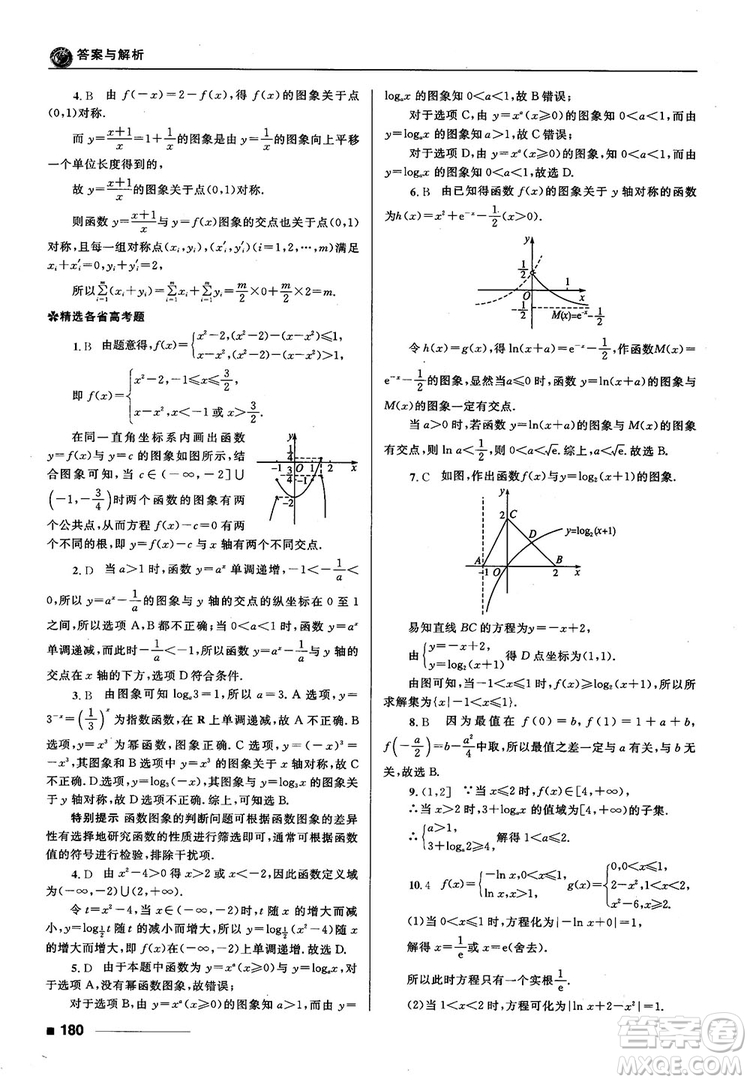 十年高考一年好題高考復(fù)習(xí)資料2018高中理數(shù)參考答案