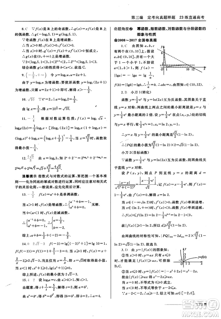 十年高考一年好題高考復(fù)習(xí)資料2018高中理數(shù)參考答案