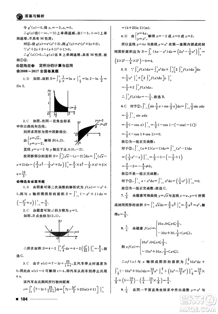 十年高考一年好題高考復(fù)習(xí)資料2018高中理數(shù)參考答案