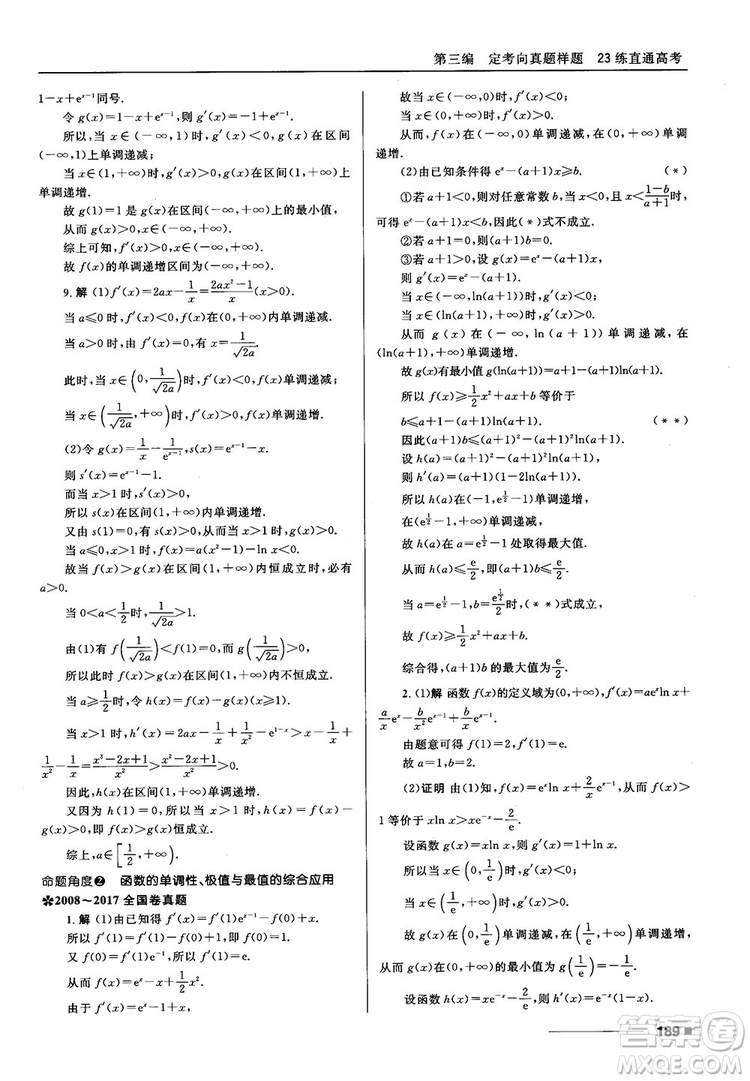 十年高考一年好題高考復(fù)習(xí)資料2018高中理數(shù)參考答案