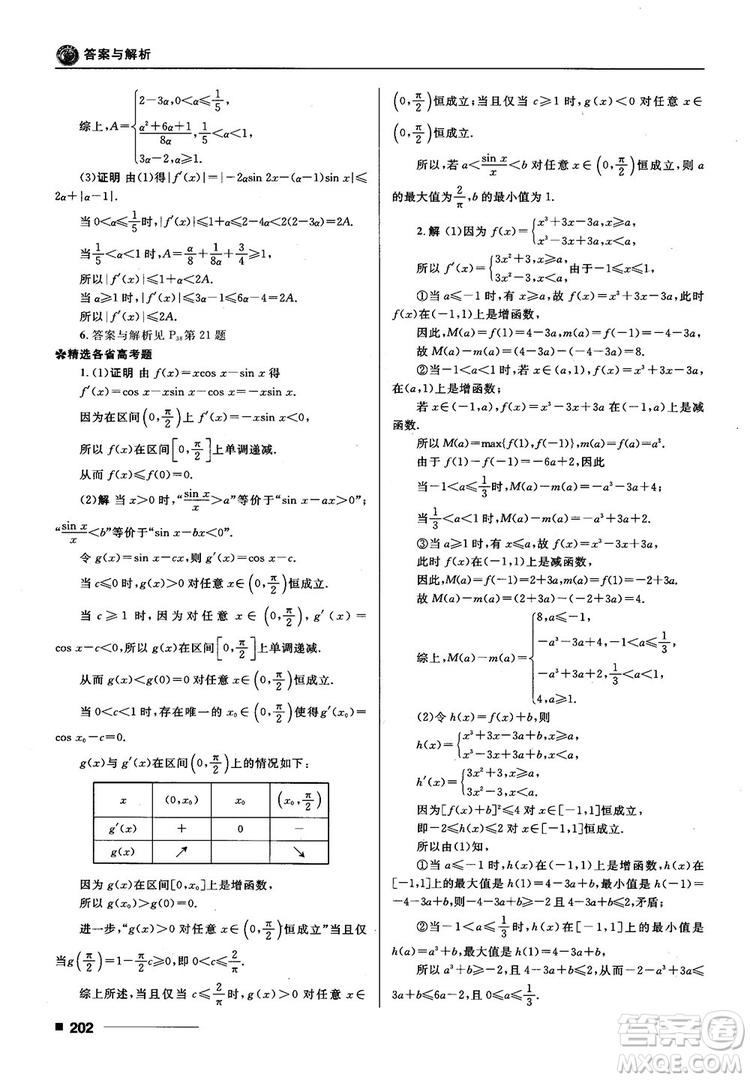 十年高考一年好題高考復(fù)習(xí)資料2018高中理數(shù)參考答案