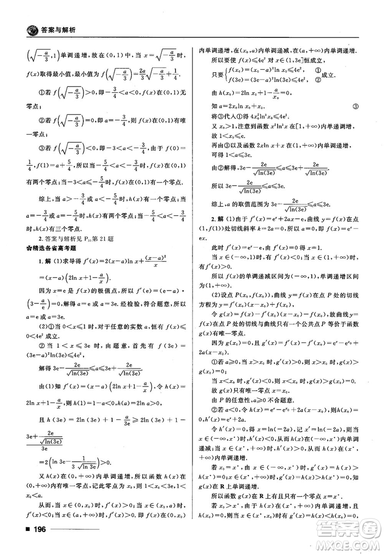 十年高考一年好題高考復(fù)習(xí)資料2018高中理數(shù)參考答案