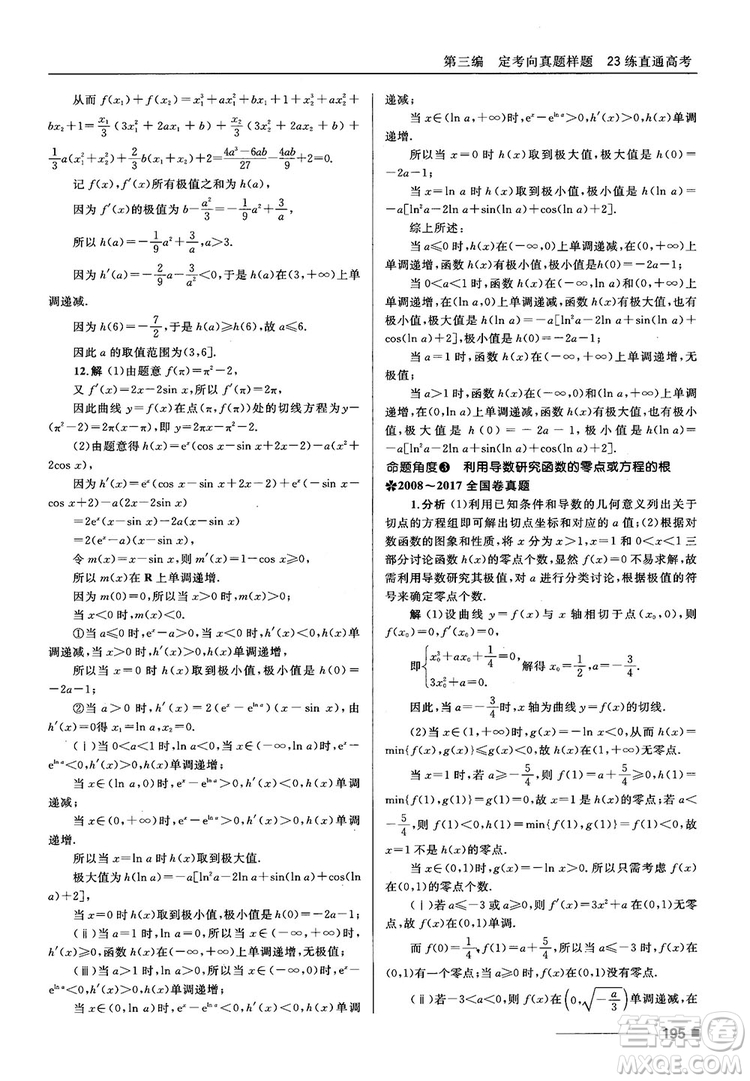 十年高考一年好題高考復(fù)習(xí)資料2018高中理數(shù)參考答案