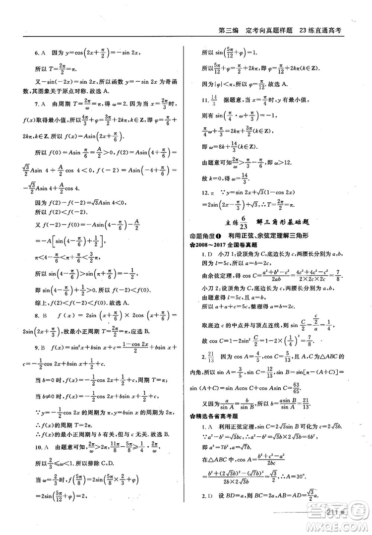 十年高考一年好題高考復(fù)習(xí)資料2018高中理數(shù)參考答案