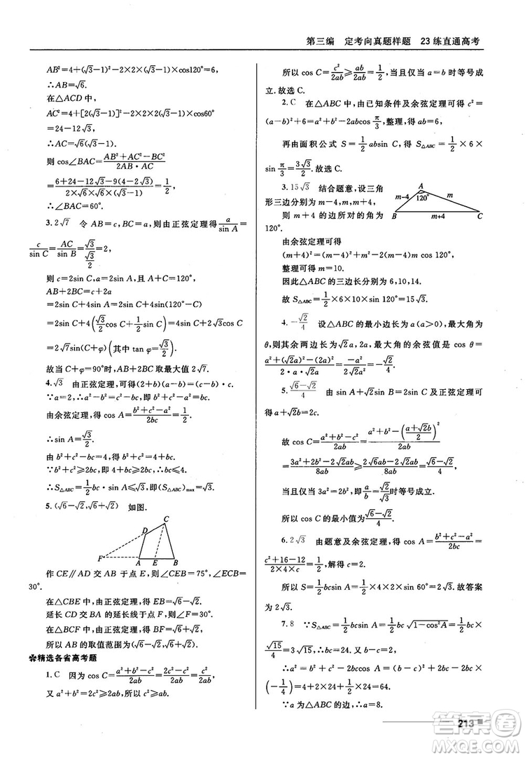 十年高考一年好題高考復(fù)習(xí)資料2018高中理數(shù)參考答案