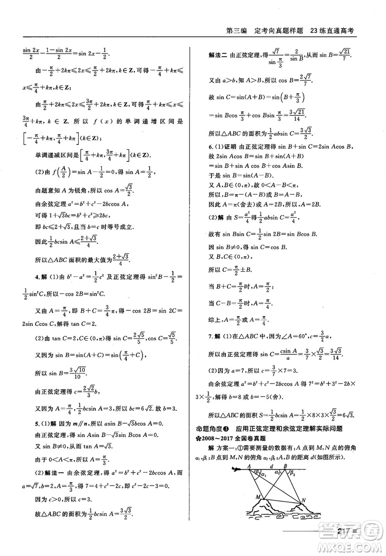 十年高考一年好題高考復(fù)習(xí)資料2018高中理數(shù)參考答案