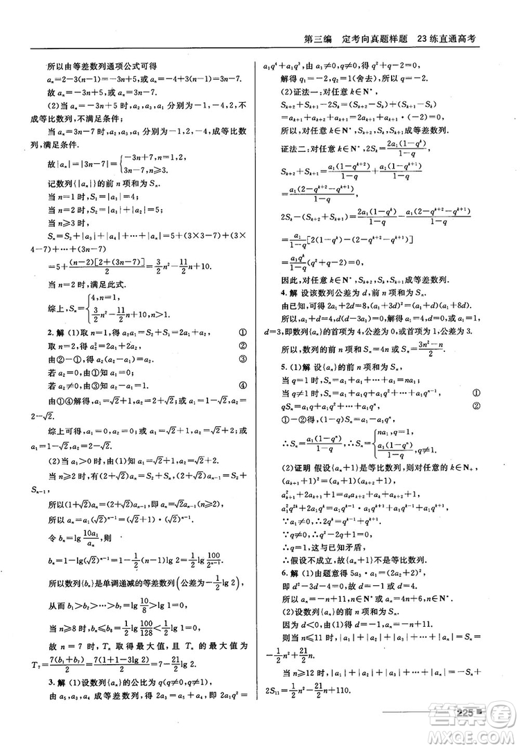 十年高考一年好題高考復(fù)習(xí)資料2018高中理數(shù)參考答案